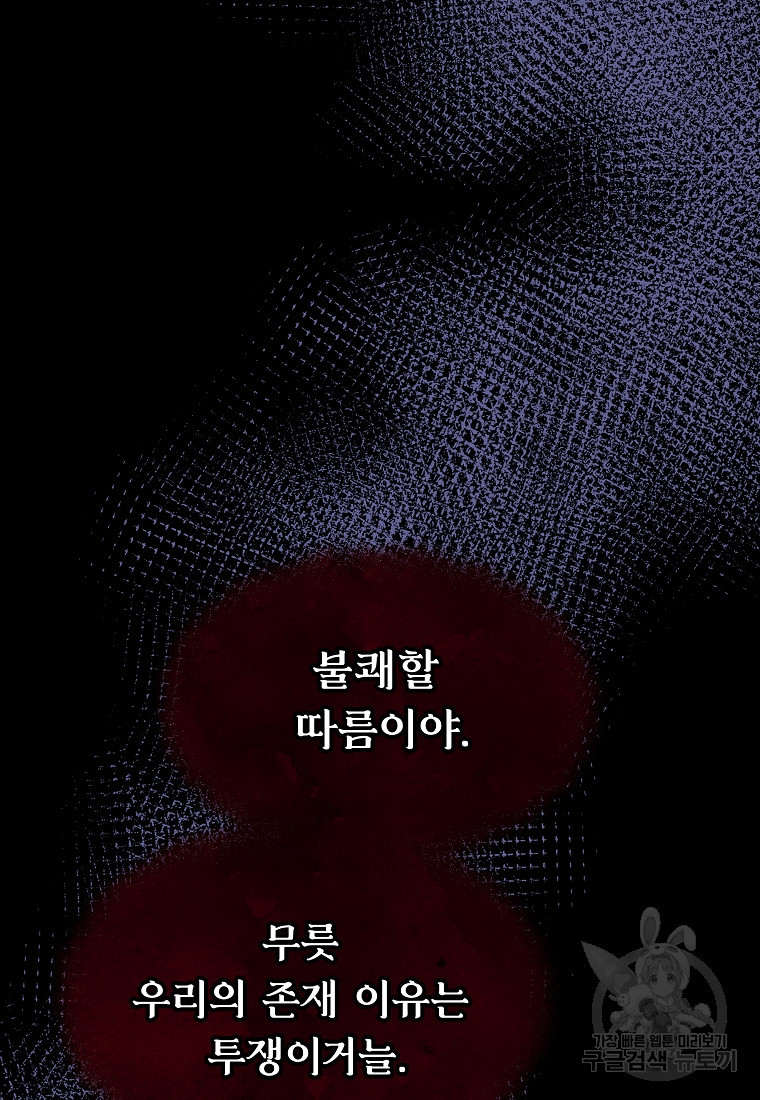 신을 죽이러 갑니다 1화 - 웹툰 이미지 6