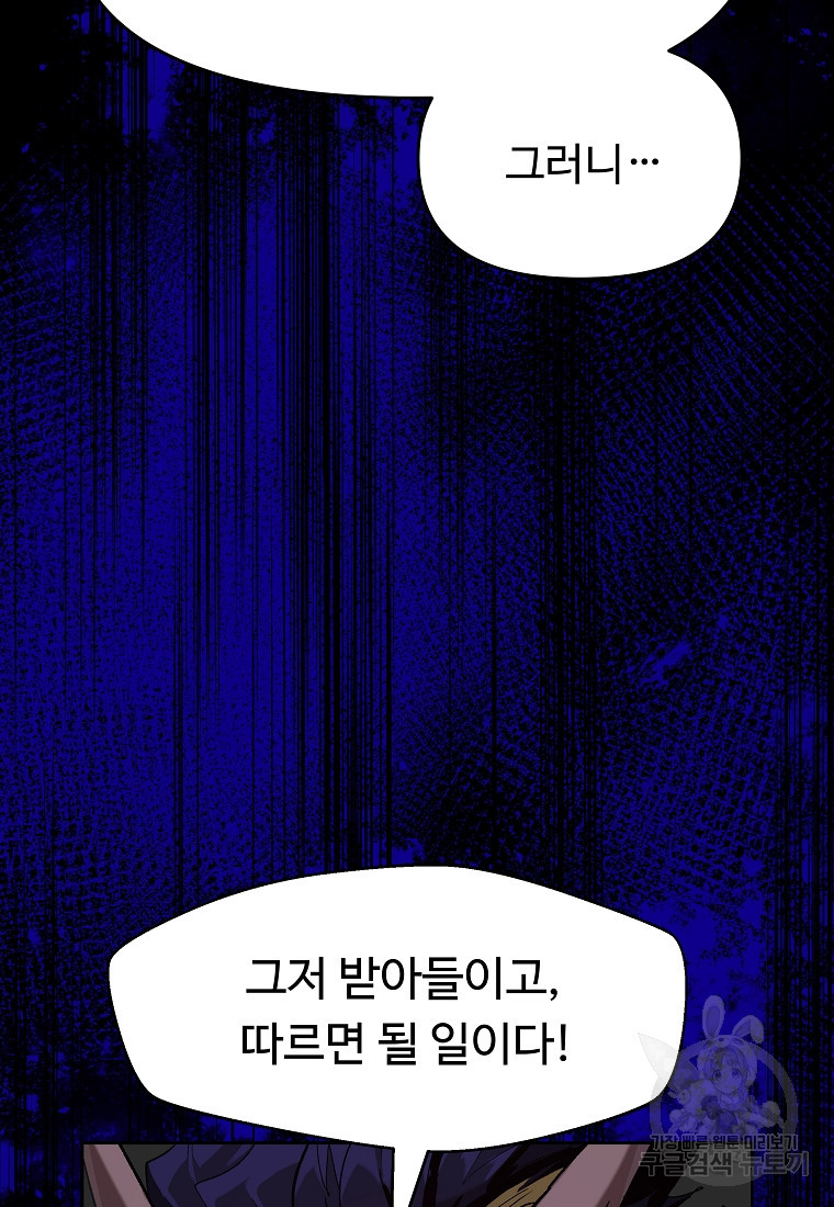 신을 죽이러 갑니다 1화 - 웹툰 이미지 90