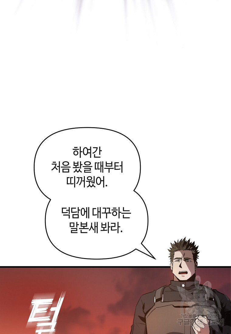 신을 죽이러 갑니다 2화 - 웹툰 이미지 52