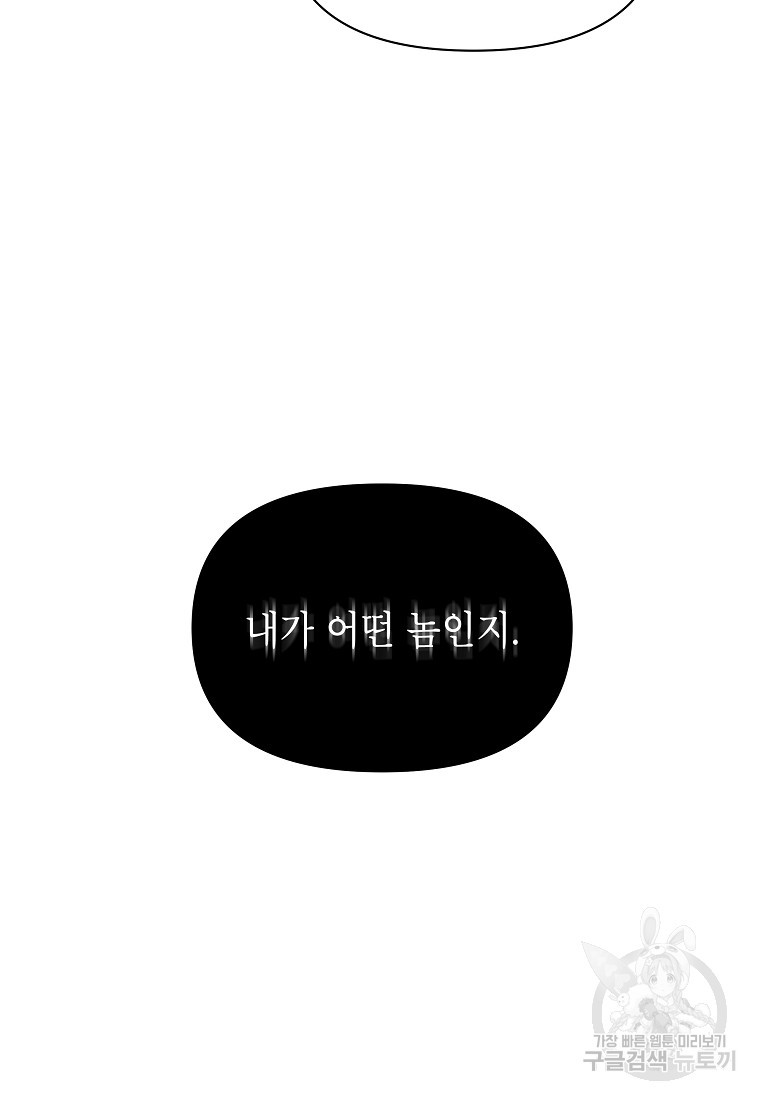 신을 죽이러 갑니다 2화 - 웹툰 이미지 57