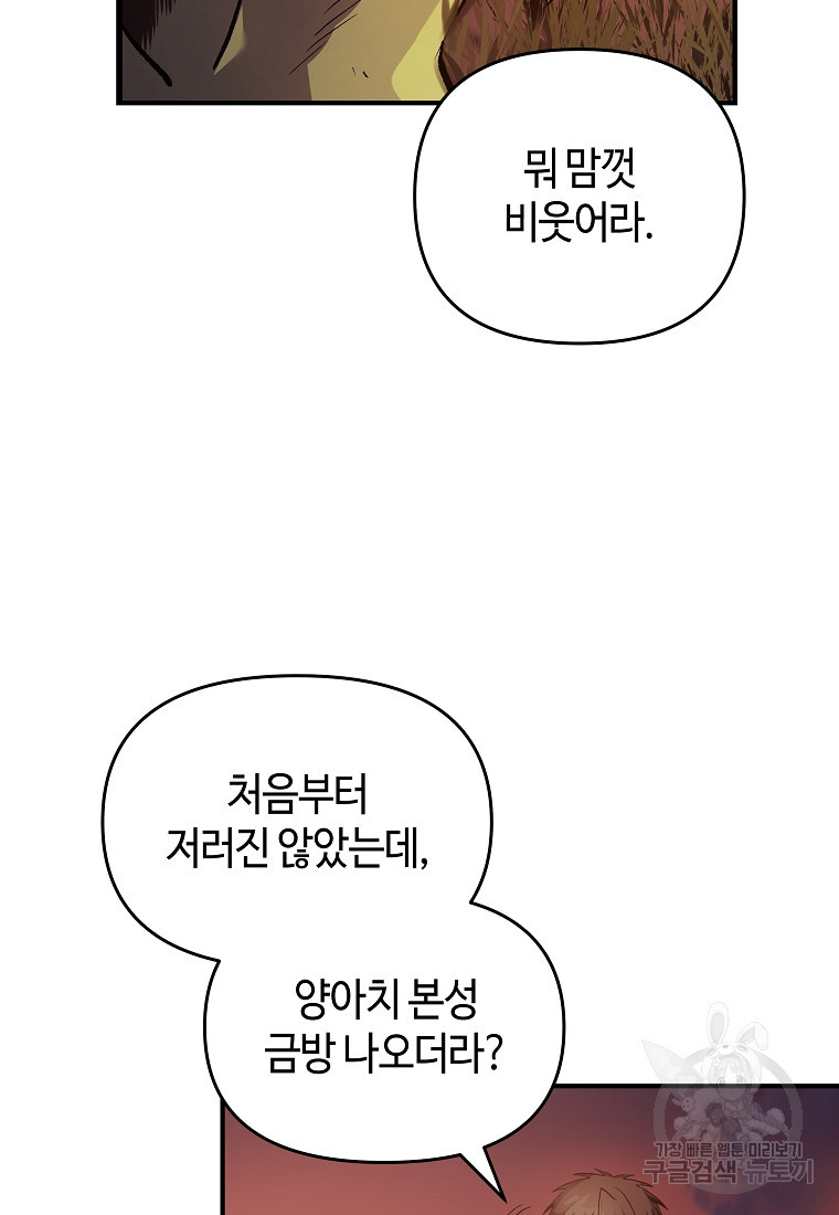 신을 죽이러 갑니다 2화 - 웹툰 이미지 69