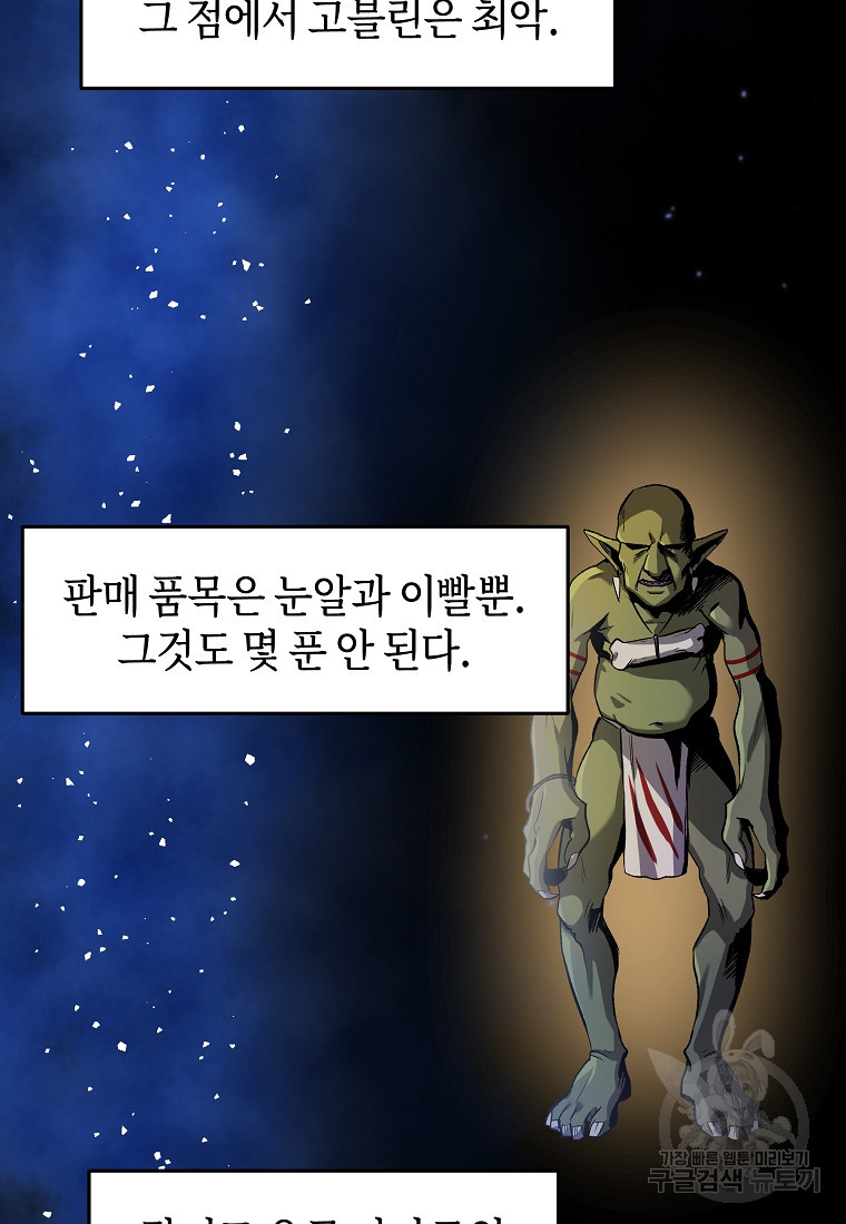 신을 죽이러 갑니다 2화 - 웹툰 이미지 81