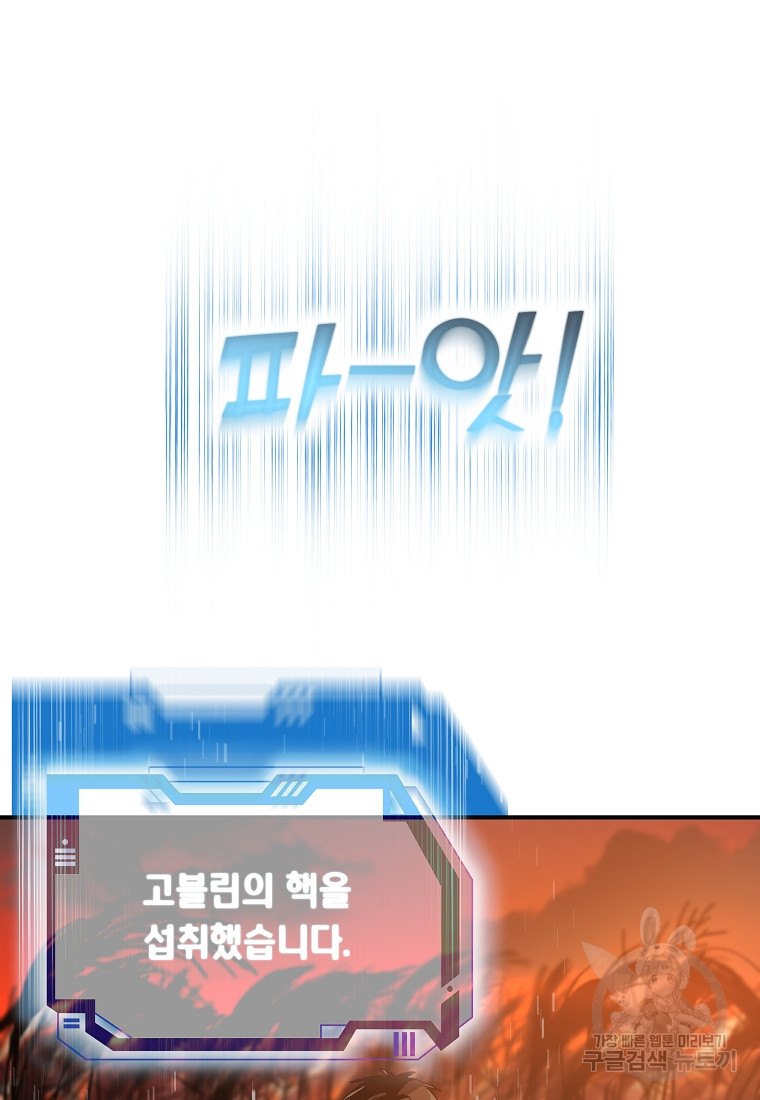 신을 죽이러 갑니다 2화 - 웹툰 이미지 98