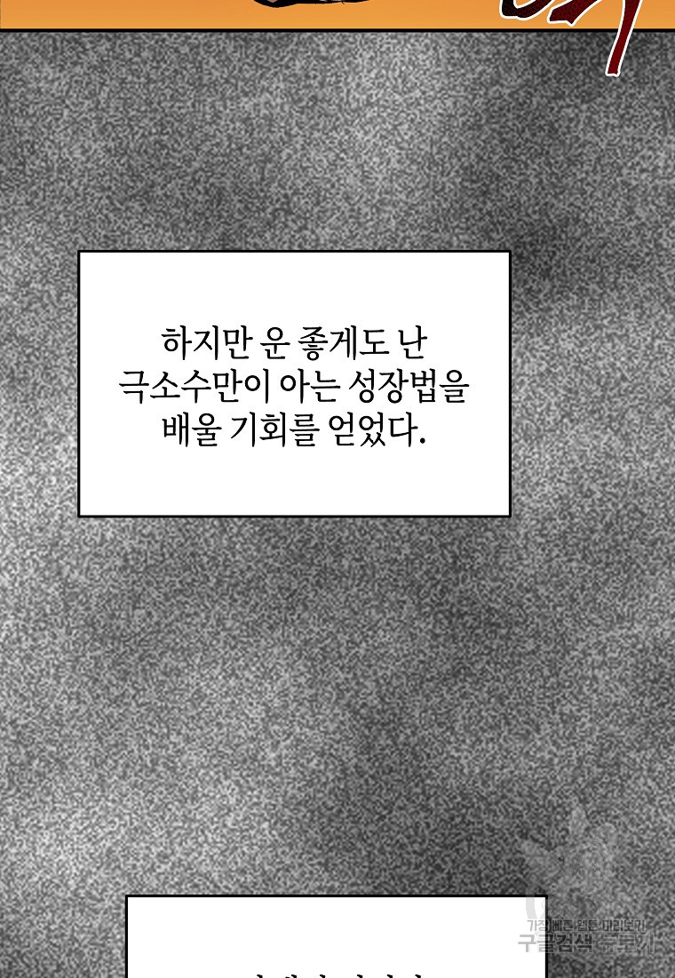 신을 죽이러 갑니다 2화 - 웹툰 이미지 103