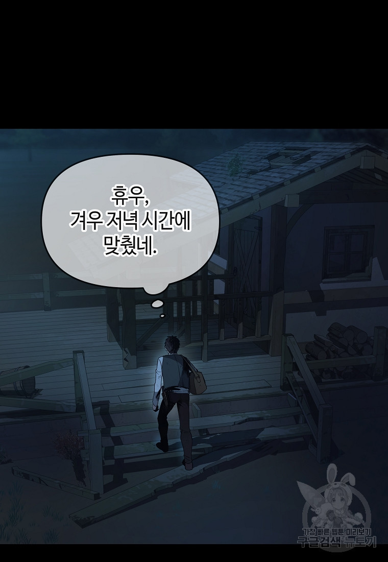 신을 죽이러 갑니다 2화 - 웹툰 이미지 115