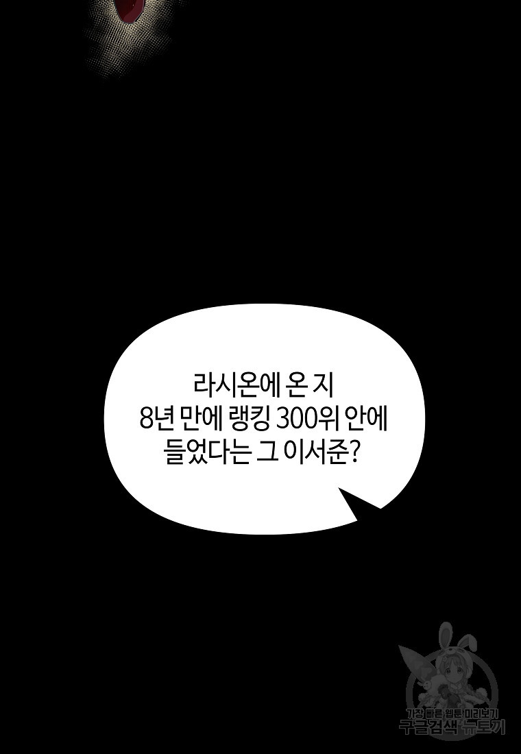 신을 죽이러 갑니다 3화 - 웹툰 이미지 46