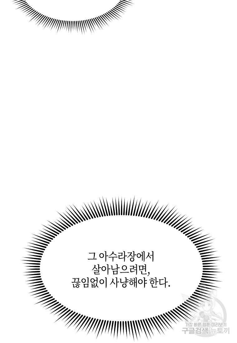 신을 죽이러 갑니다 4화 - 웹툰 이미지 67