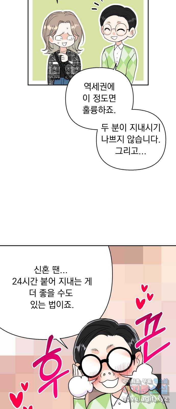 진짜 진짜 이혼해 30화 - 웹툰 이미지 9