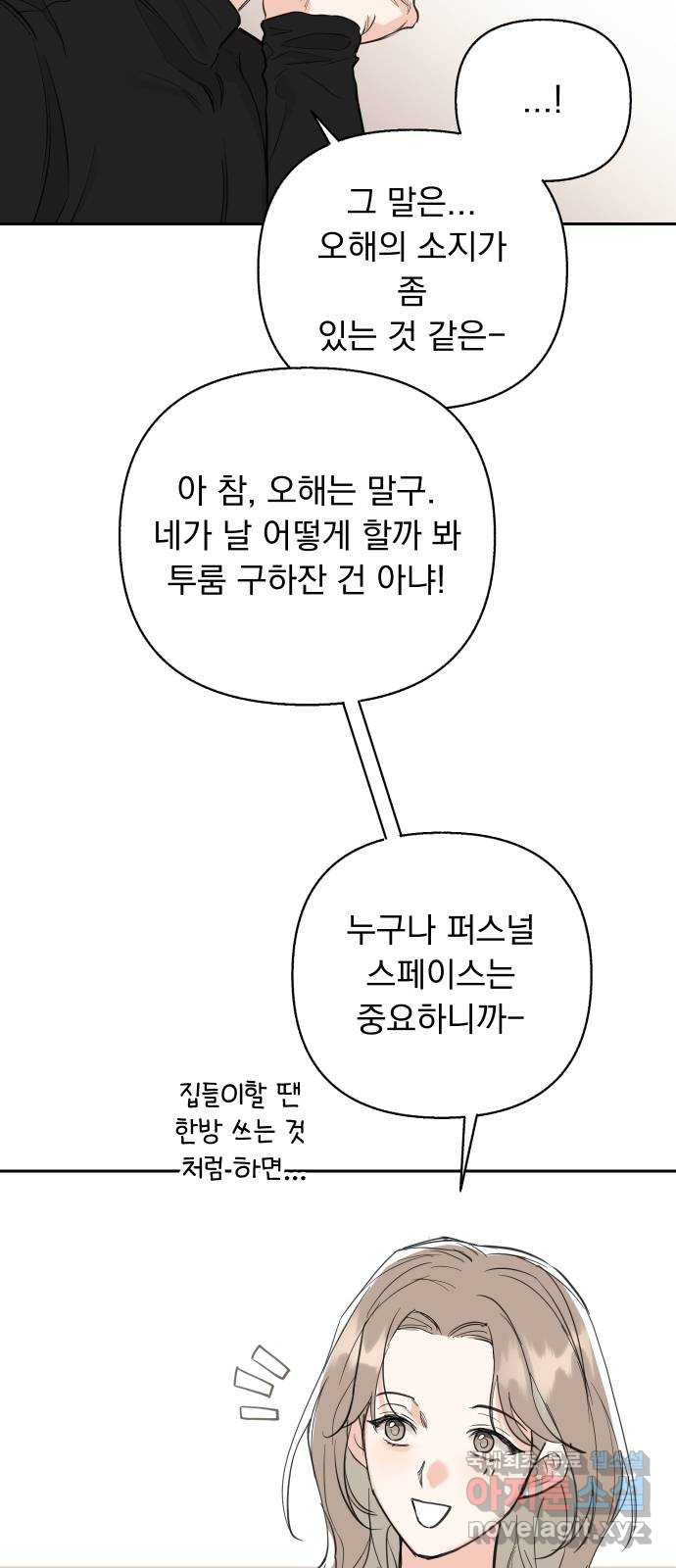 진짜 진짜 이혼해 30화 - 웹툰 이미지 33