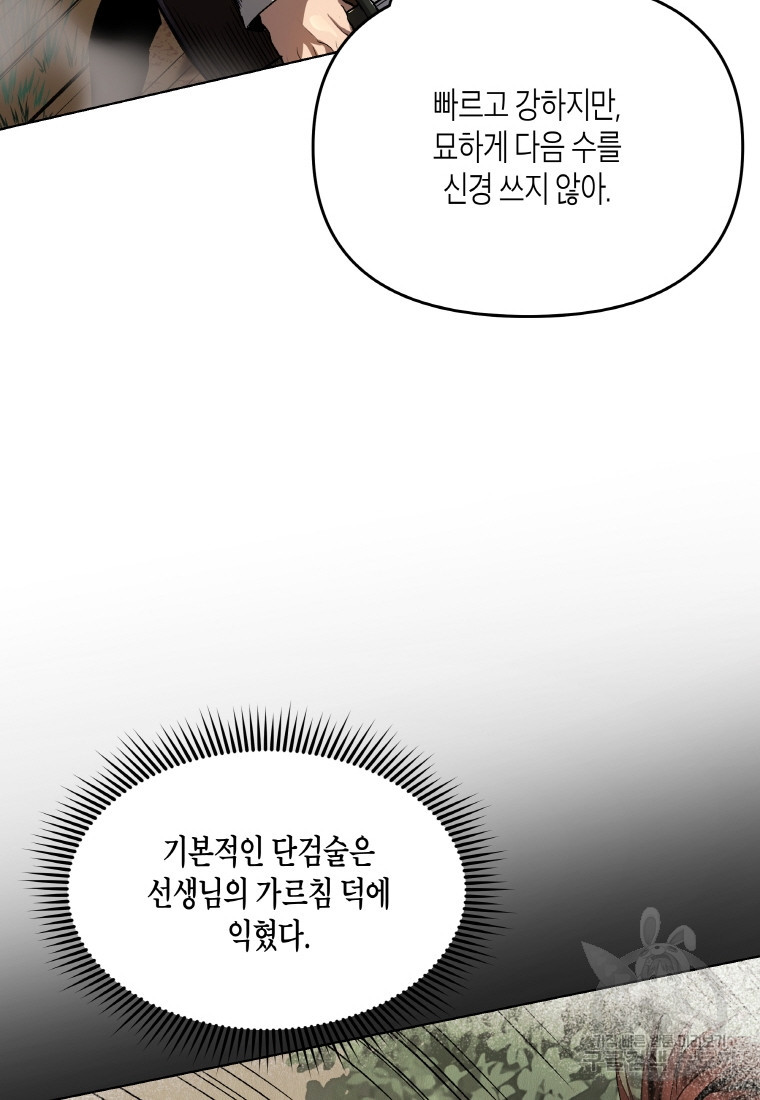 신을 죽이러 갑니다 5화 - 웹툰 이미지 63