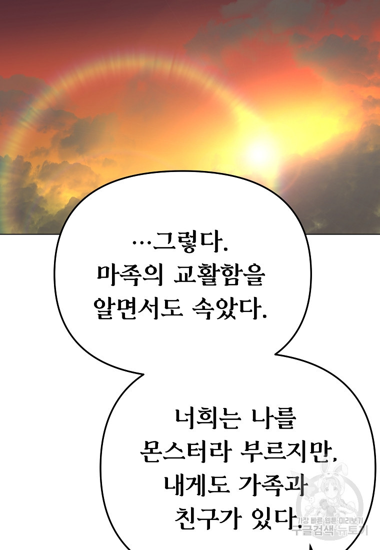 신을 죽이러 갑니다 6화 - 웹툰 이미지 96