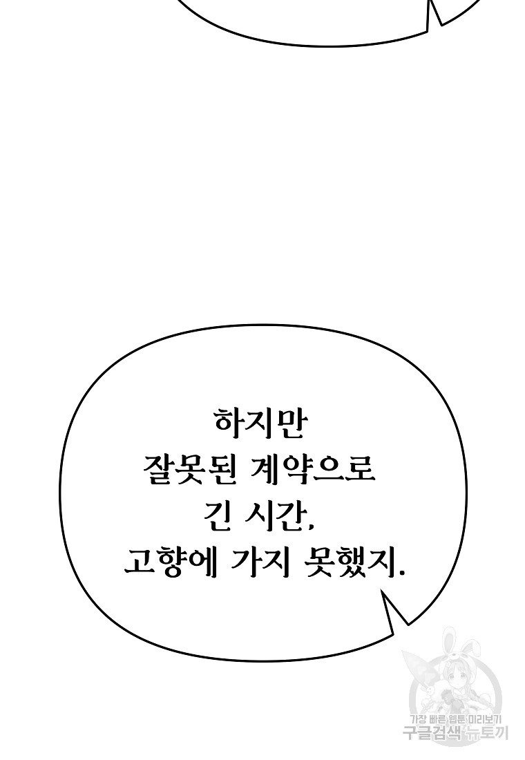 신을 죽이러 갑니다 6화 - 웹툰 이미지 97