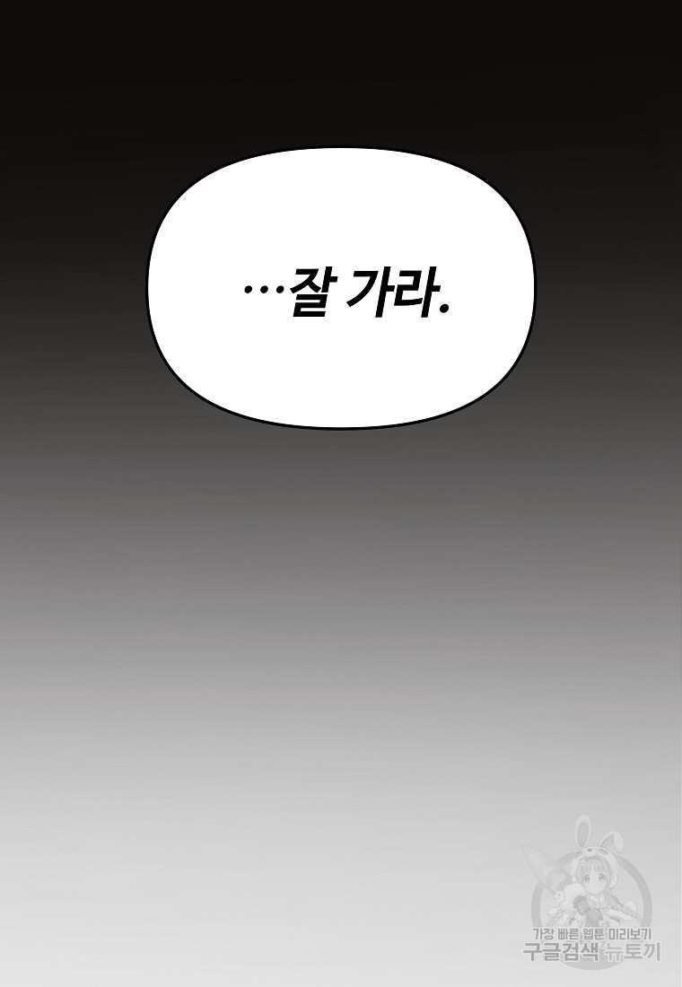 신을 죽이러 갑니다 6화 - 웹툰 이미지 129