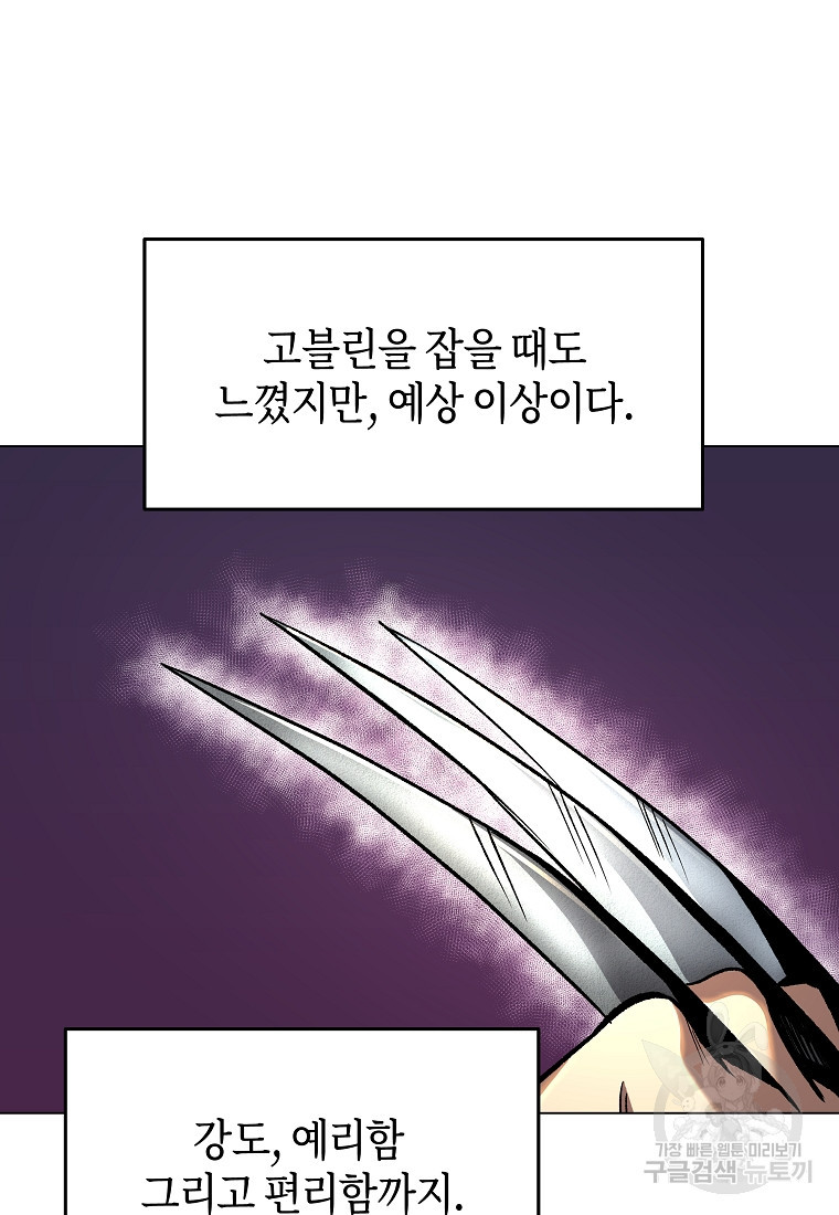 신을 죽이러 갑니다 9화 - 웹툰 이미지 6