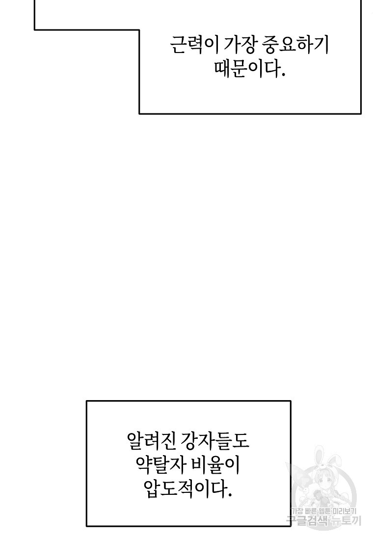 신을 죽이러 갑니다 9화 - 웹툰 이미지 58