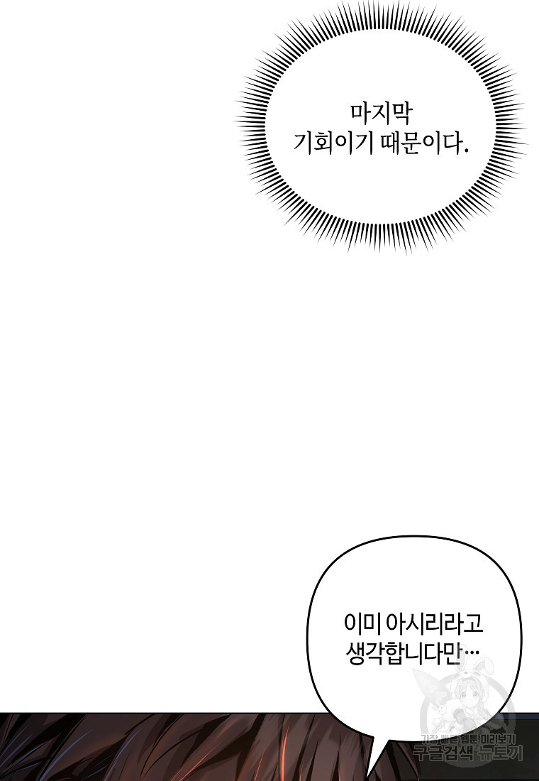 신을 죽이러 갑니다 10화 - 웹툰 이미지 18