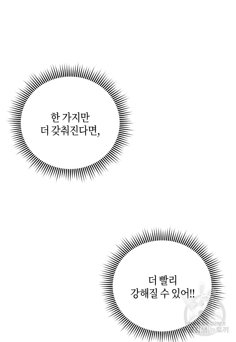 신을 죽이러 갑니다 10화 - 웹툰 이미지 111