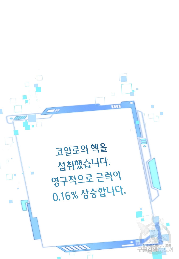 신을 죽이러 갑니다 10화 - 웹툰 이미지 115