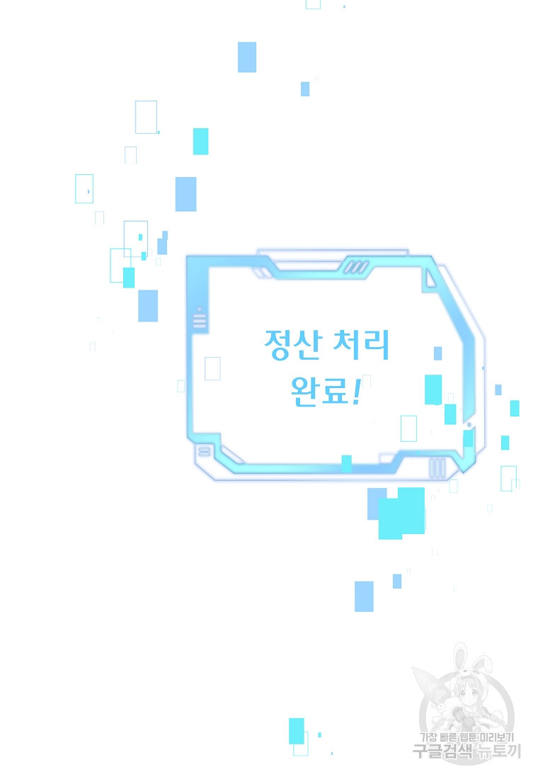 신을 죽이러 갑니다 11화 - 웹툰 이미지 29