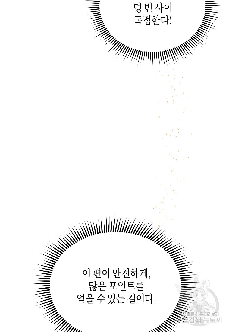 신을 죽이러 갑니다 11화 - 웹툰 이미지 38