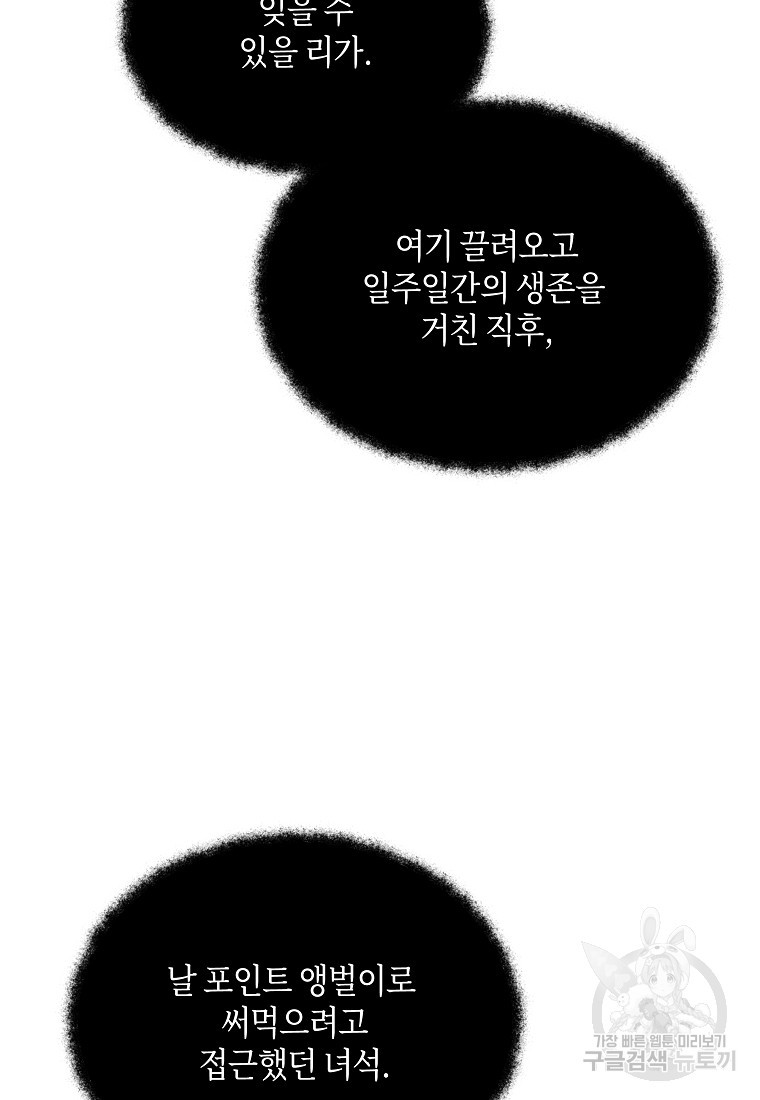 신을 죽이러 갑니다 11화 - 웹툰 이미지 51