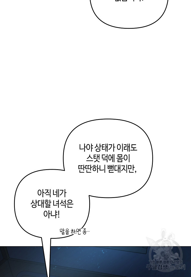 신을 죽이러 갑니다 11화 - 웹툰 이미지 66