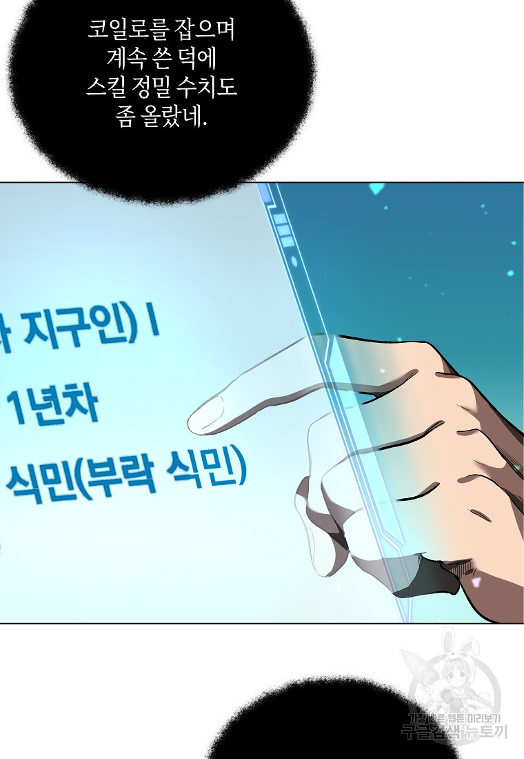 신을 죽이러 갑니다 11화 - 웹툰 이미지 70