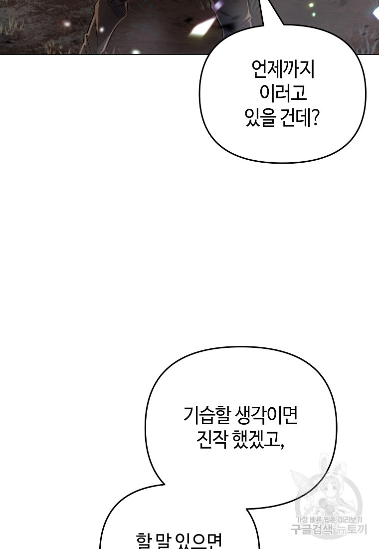 신을 죽이러 갑니다 12화 - 웹툰 이미지 35