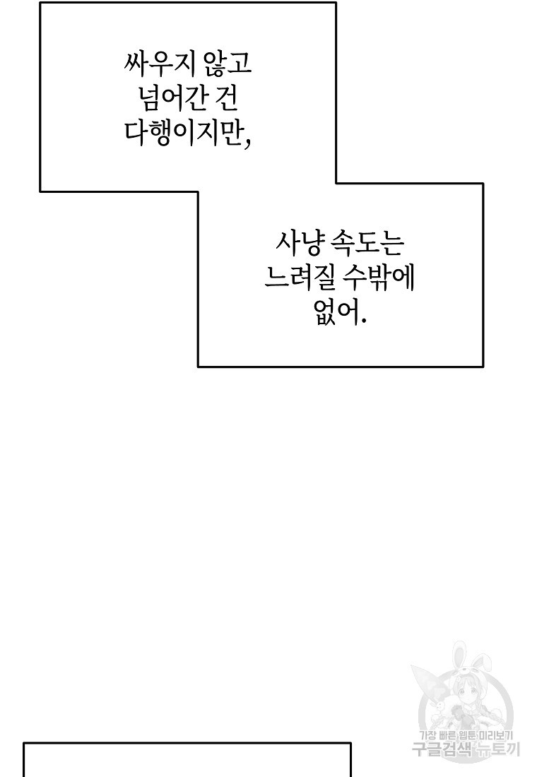 신을 죽이러 갑니다 12화 - 웹툰 이미지 80