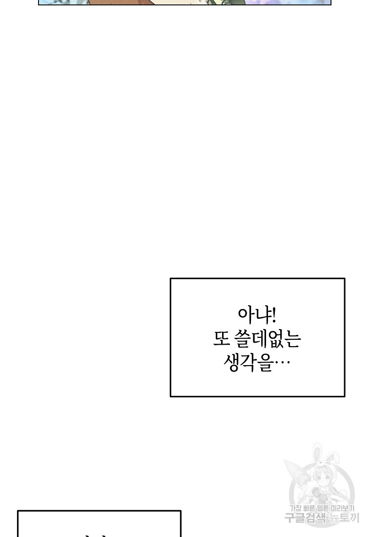 신을 죽이러 갑니다 12화 - 웹툰 이미지 94