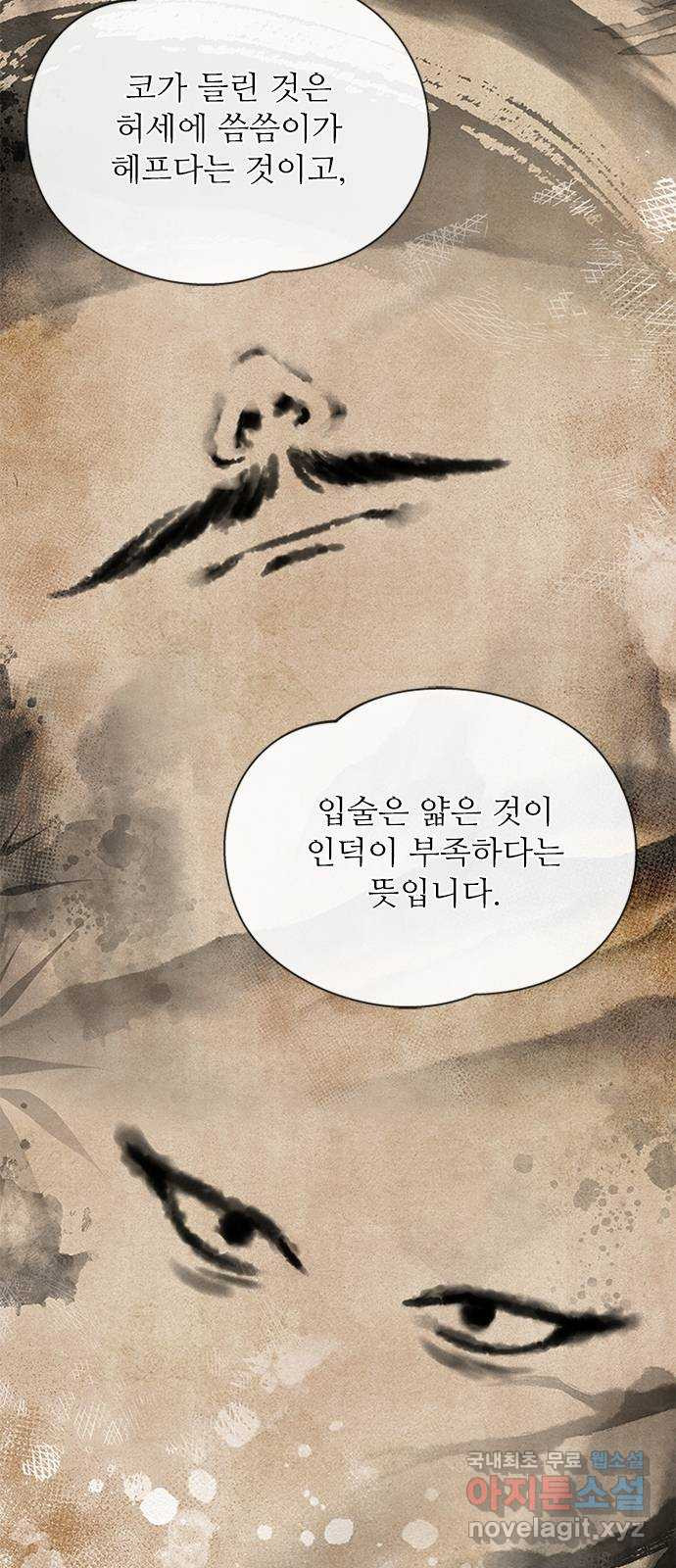 해시의 신루 39화 : 고개 돌리지 마라 - 웹툰 이미지 5