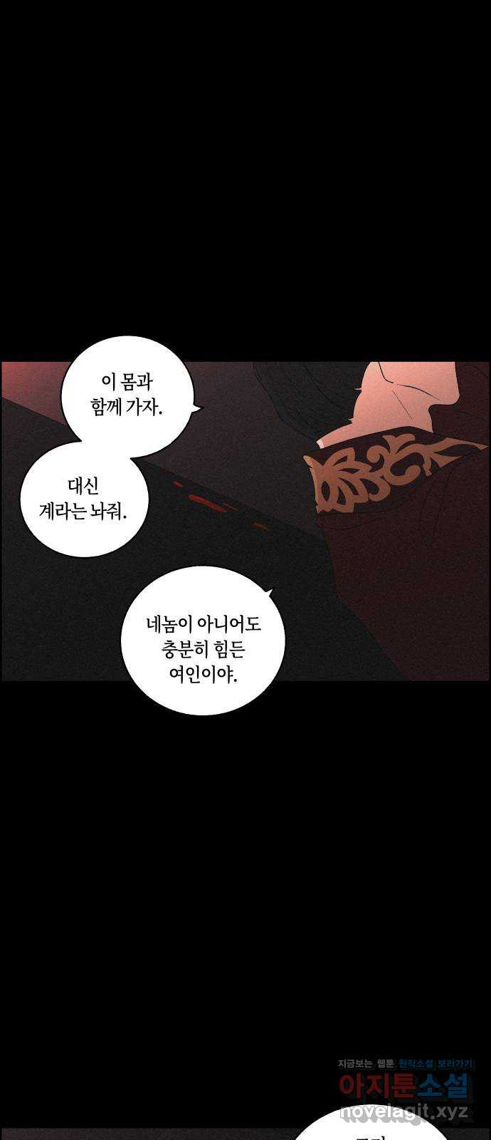 환상연가 43화 어둠 속으로 - 웹툰 이미지 12