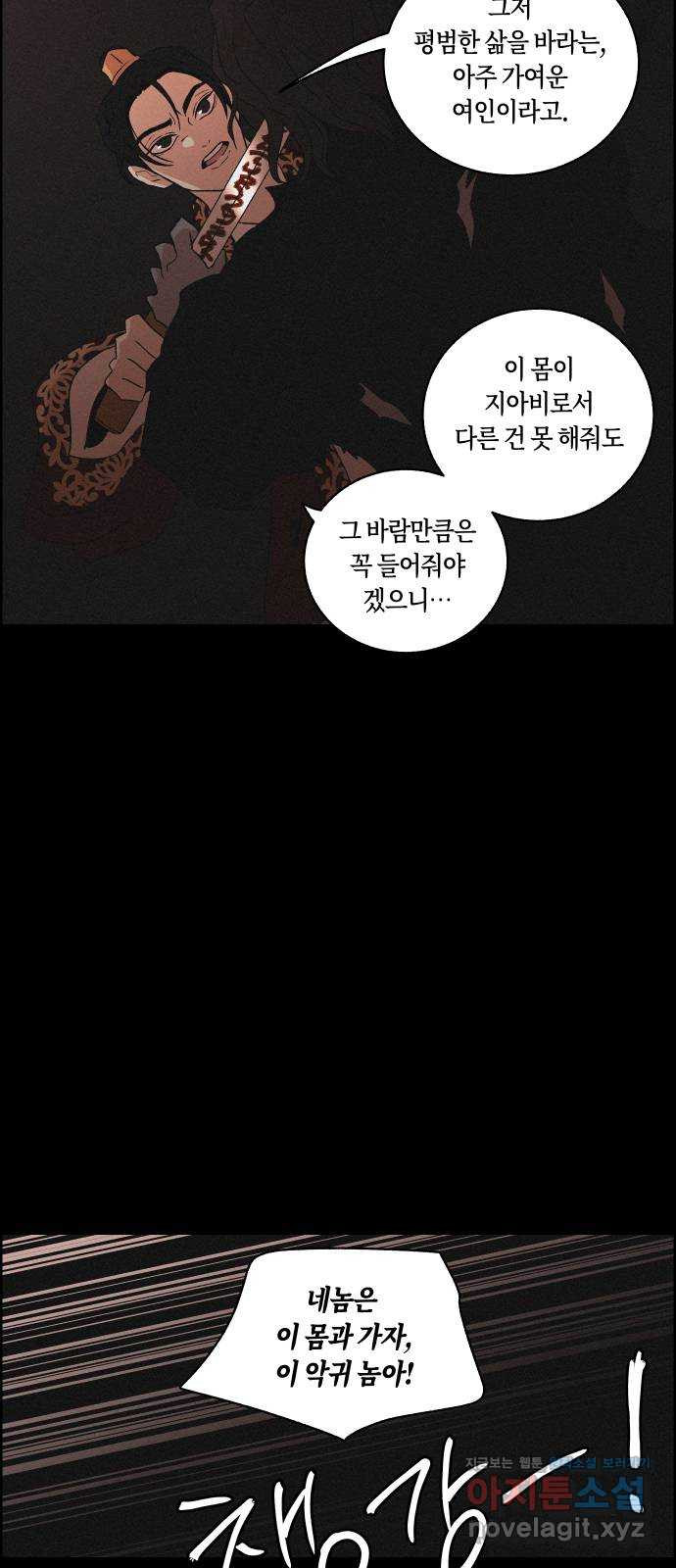 환상연가 43화 어둠 속으로 - 웹툰 이미지 13