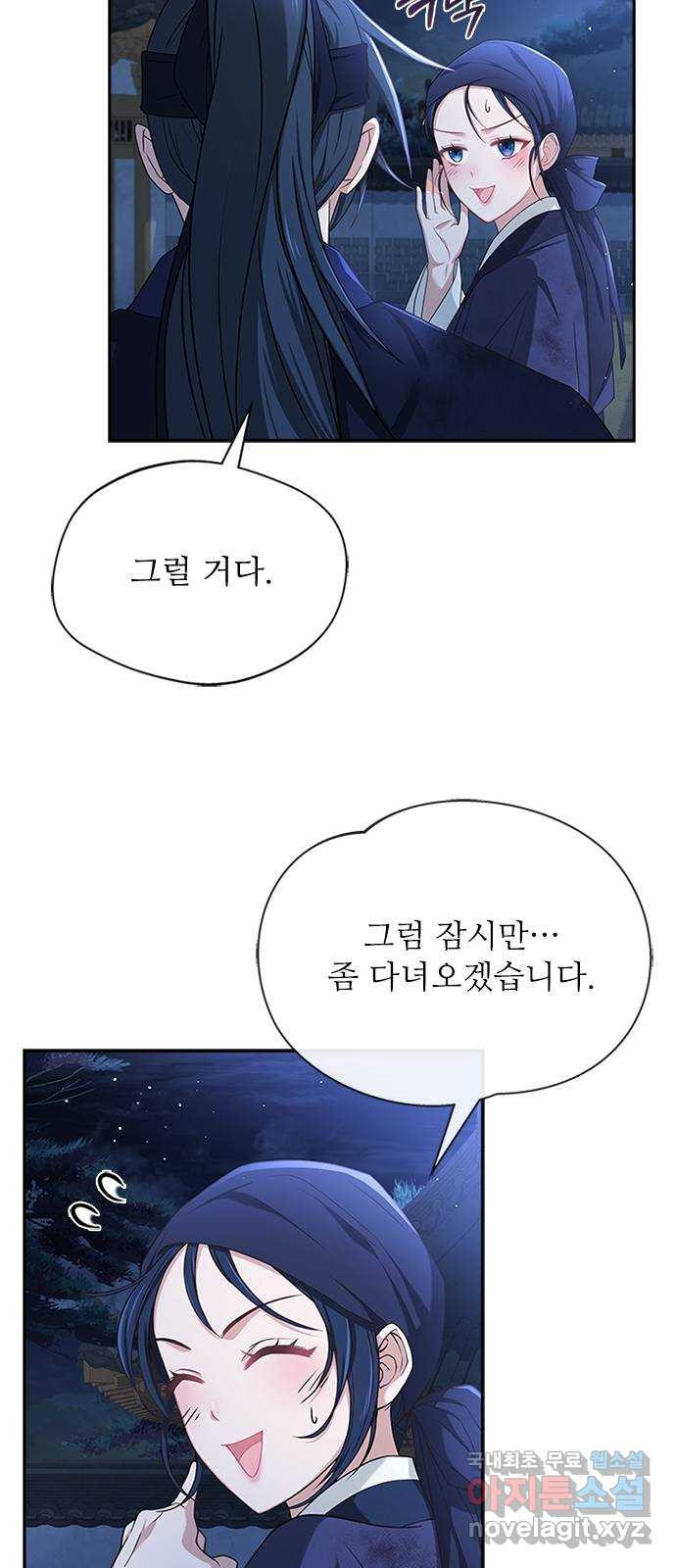 해시의 신루 39화 : 고개 돌리지 마라 - 웹툰 이미지 12