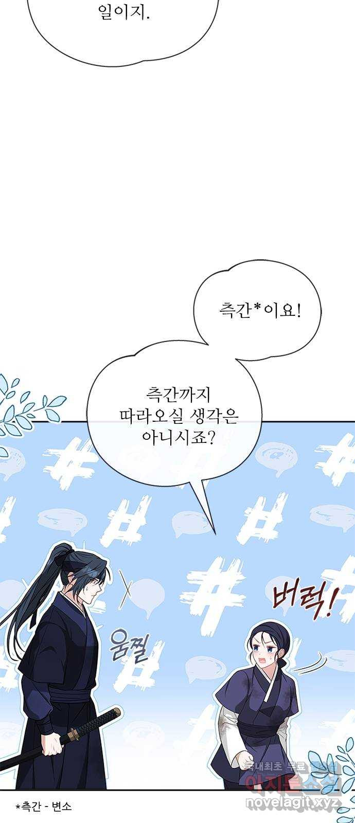 해시의 신루 39화 : 고개 돌리지 마라 - 웹툰 이미지 16