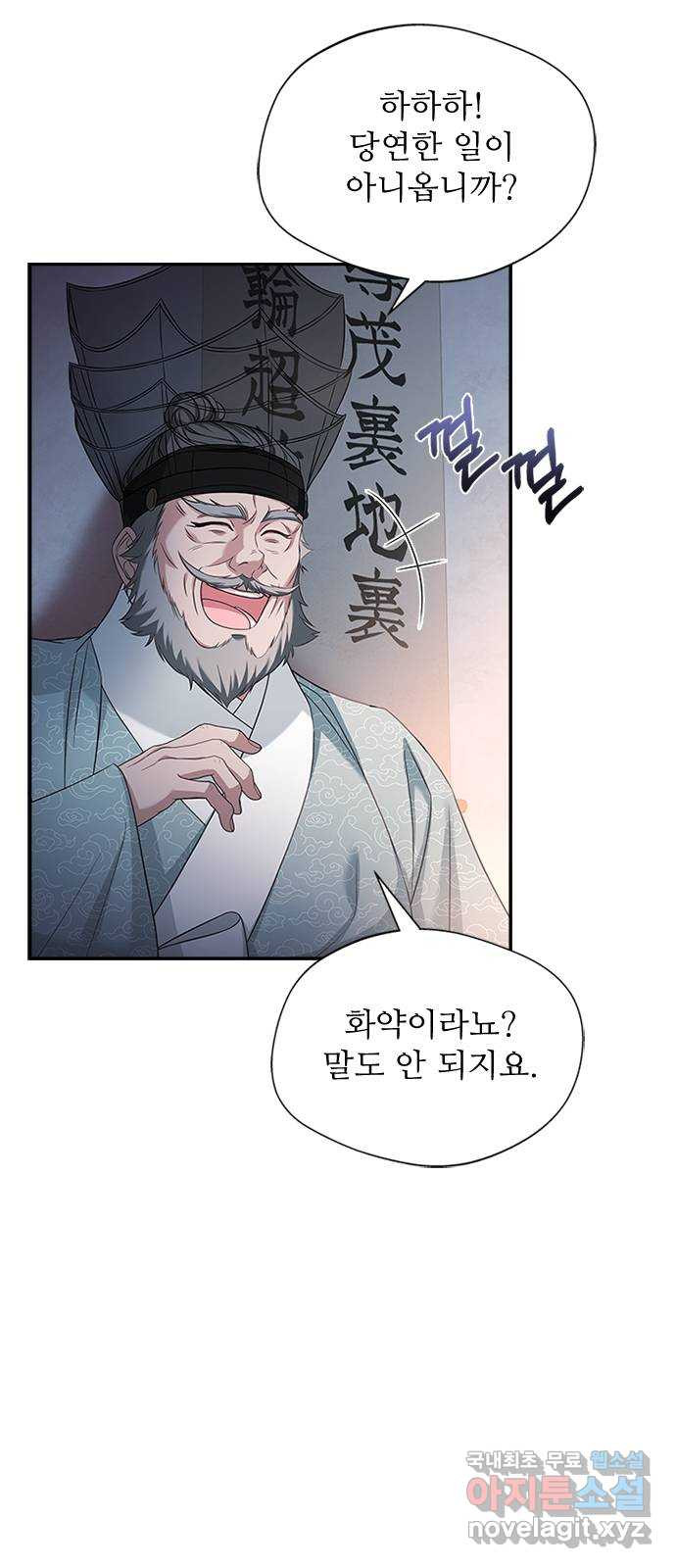 해시의 신루 39화 : 고개 돌리지 마라 - 웹툰 이미지 21