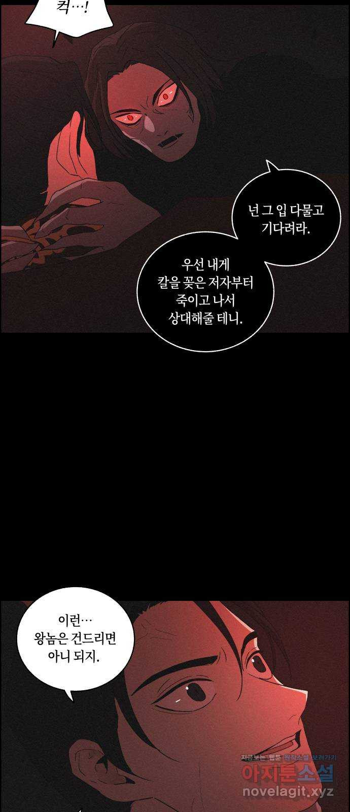 환상연가 43화 어둠 속으로 - 웹툰 이미지 28