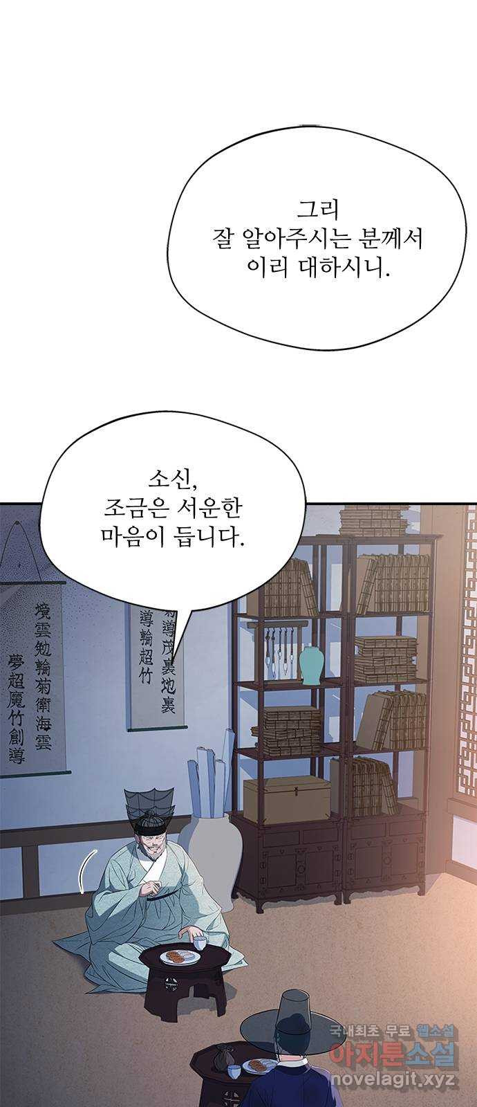 해시의 신루 39화 : 고개 돌리지 마라 - 웹툰 이미지 25