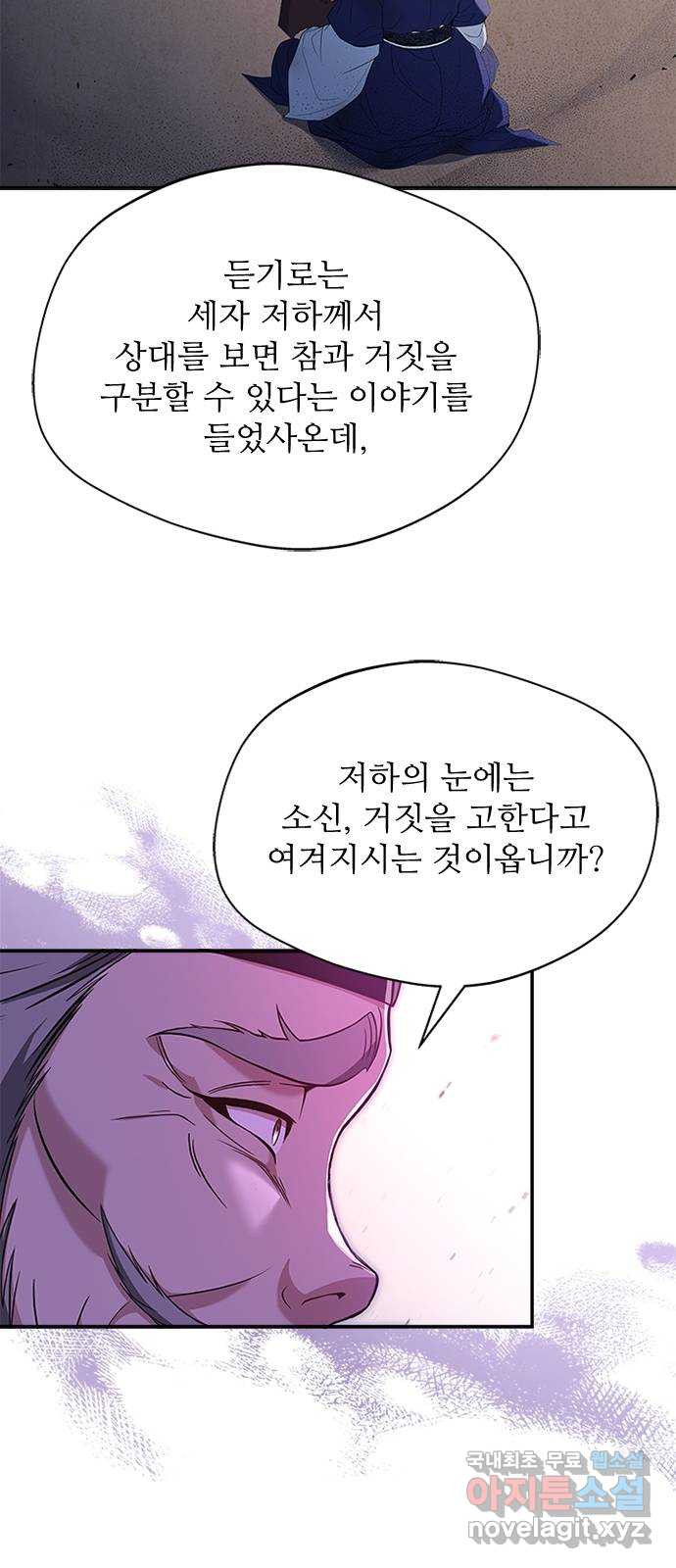 해시의 신루 39화 : 고개 돌리지 마라 - 웹툰 이미지 26