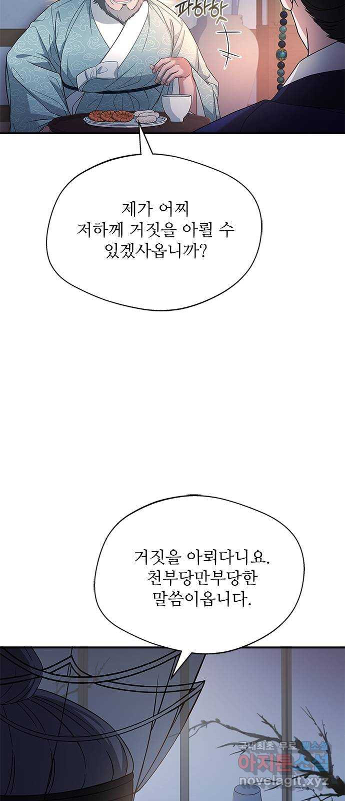 해시의 신루 39화 : 고개 돌리지 마라 - 웹툰 이미지 29