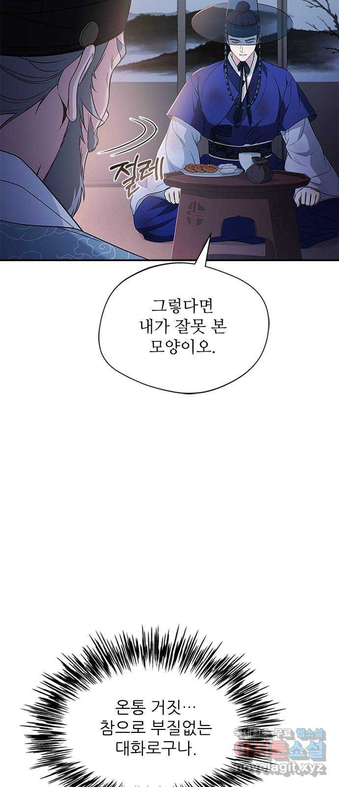 해시의 신루 39화 : 고개 돌리지 마라 - 웹툰 이미지 30