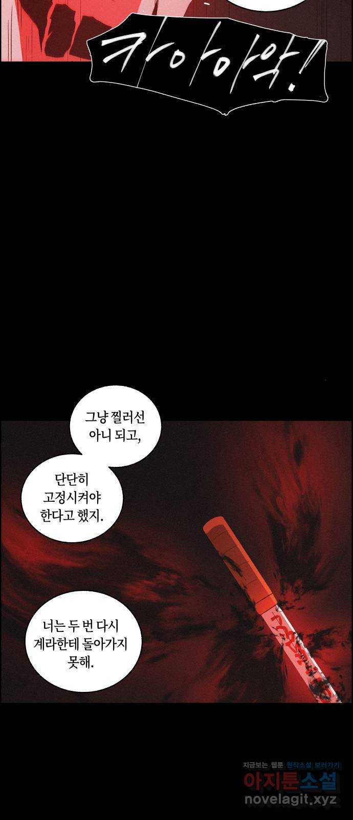 환상연가 43화 어둠 속으로 - 웹툰 이미지 35