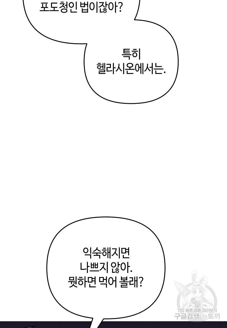 신을 죽이러 갑니다 13화 - 웹툰 이미지 38