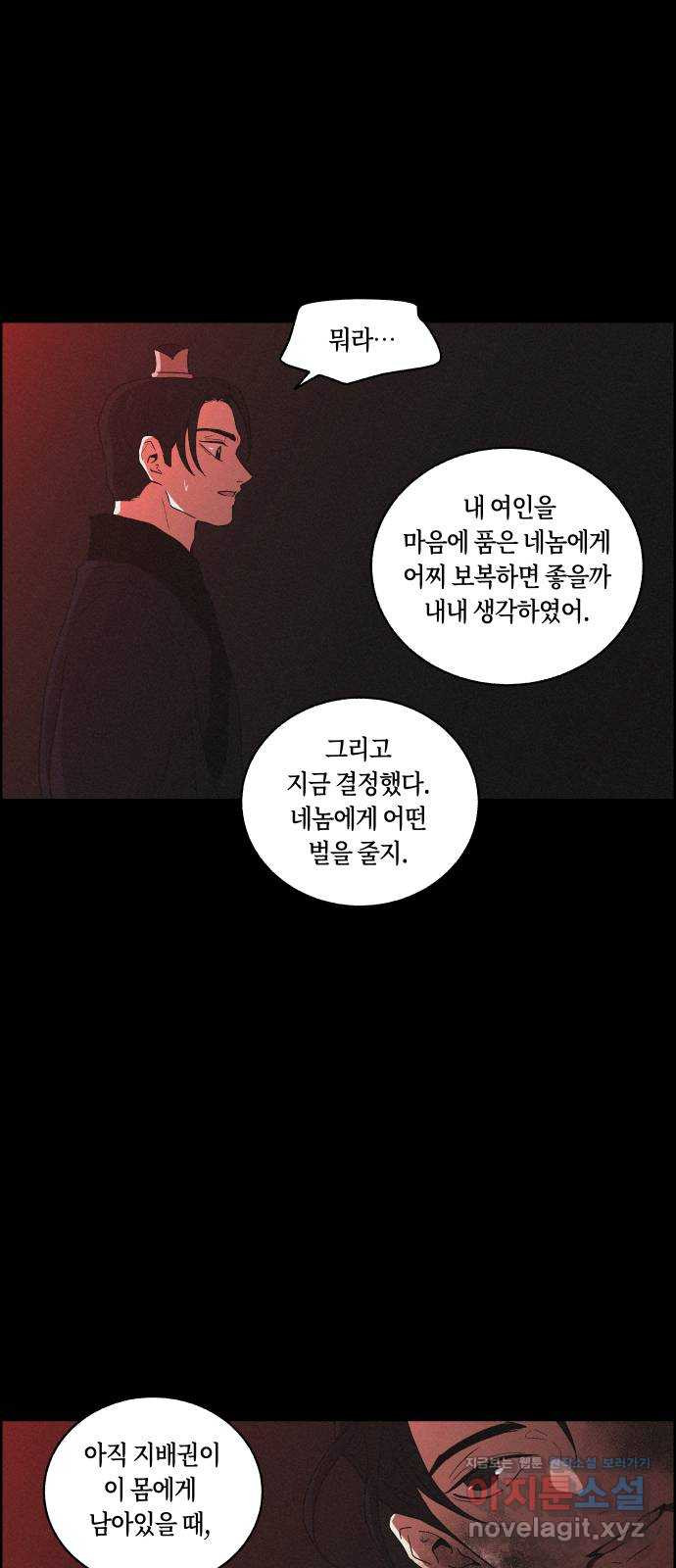 환상연가 43화 어둠 속으로 - 웹툰 이미지 46