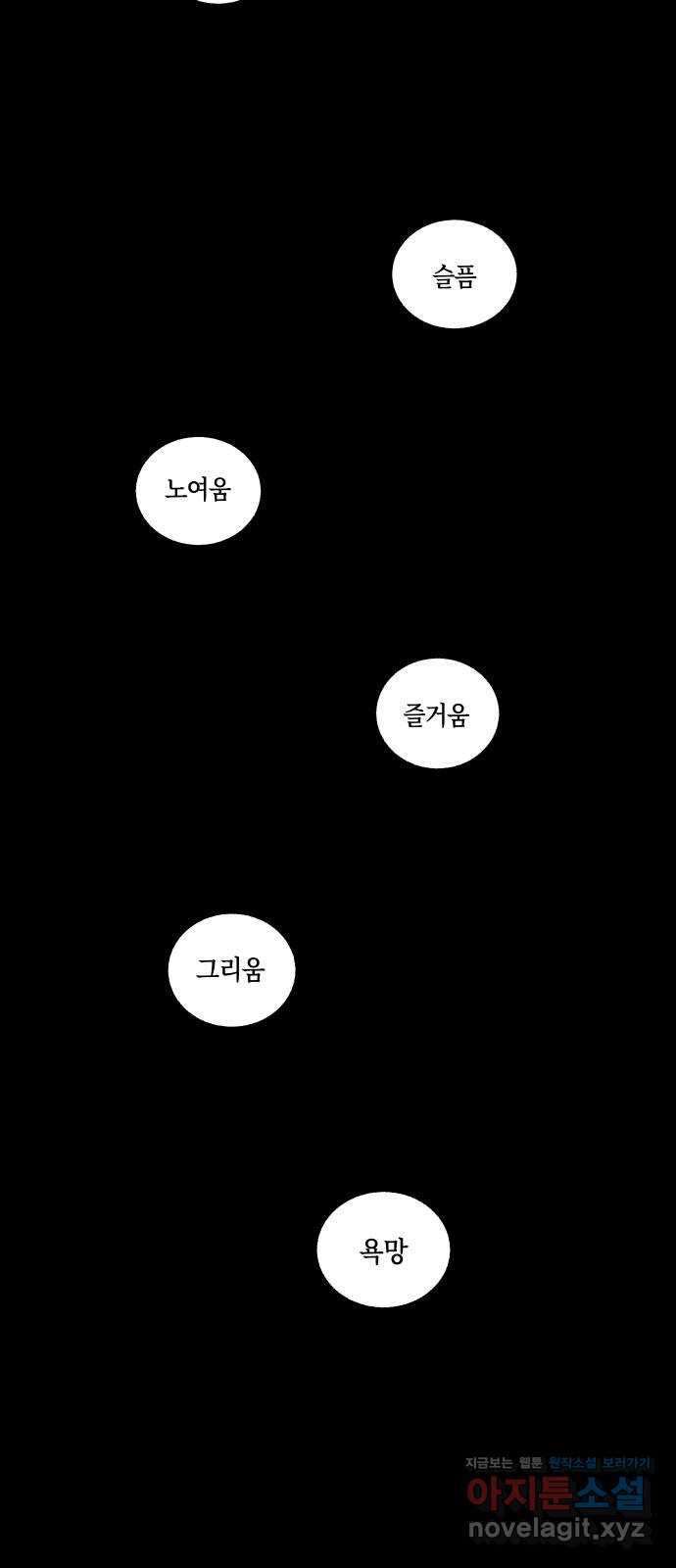 환상연가 43화 어둠 속으로 - 웹툰 이미지 50