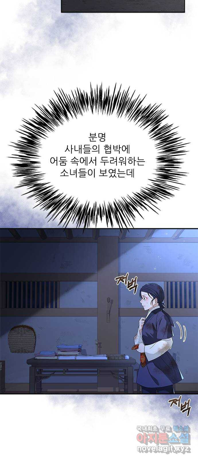 해시의 신루 39화 : 고개 돌리지 마라 - 웹툰 이미지 48