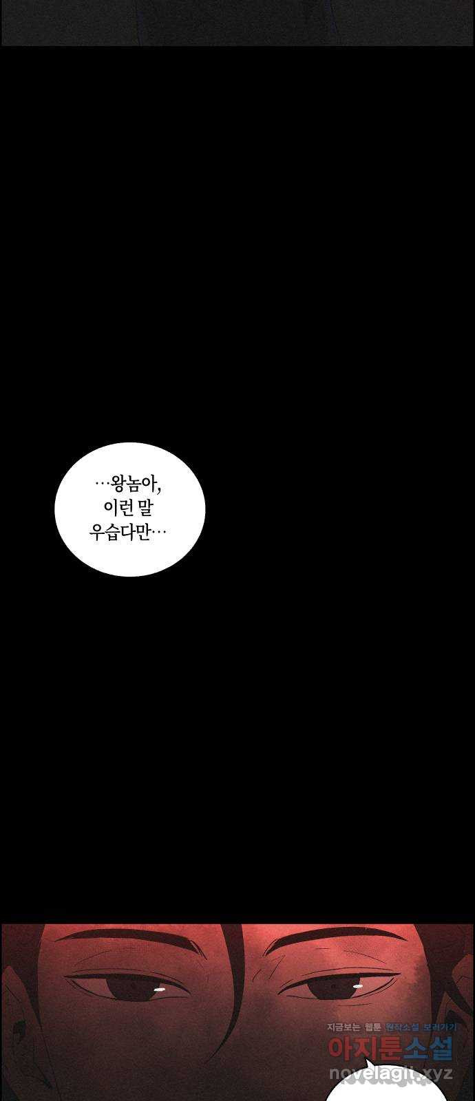 환상연가 43화 어둠 속으로 - 웹툰 이미지 54