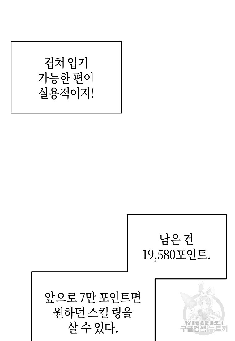 신을 죽이러 갑니다 13화 - 웹툰 이미지 69