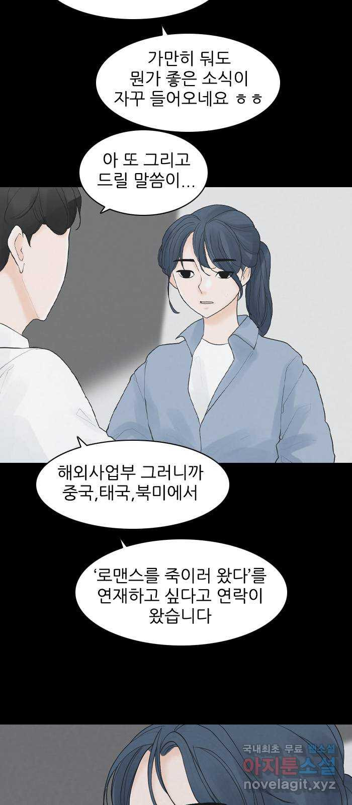 죄송한데 주인공이세요? 20. 재희 (1) - 웹툰 이미지 9