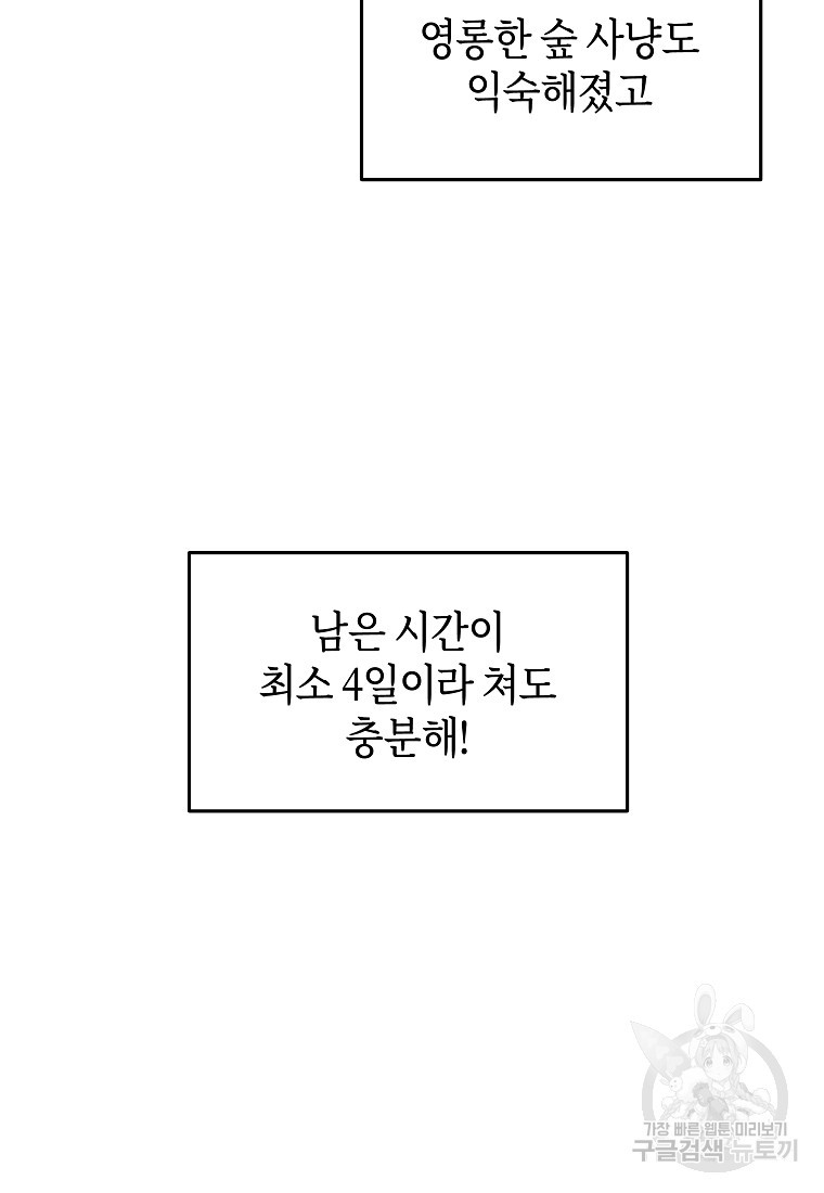 신을 죽이러 갑니다 13화 - 웹툰 이미지 71